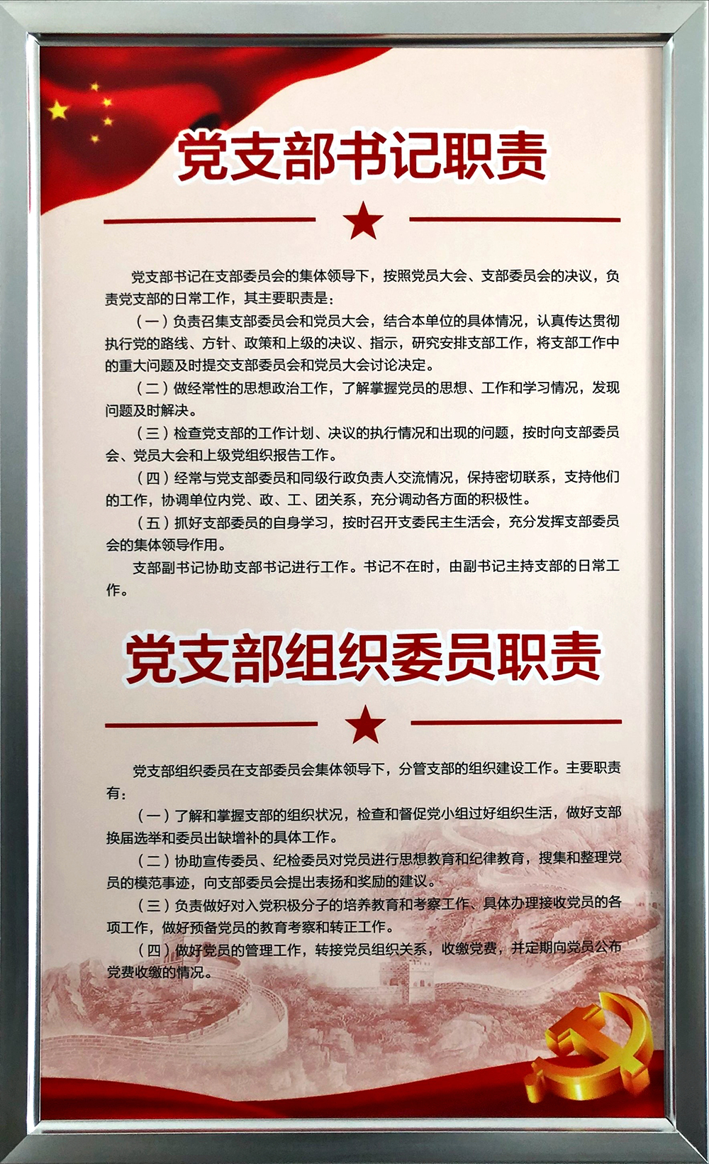 3.黨支部書(shū)記組織委員職責(zé).JPG