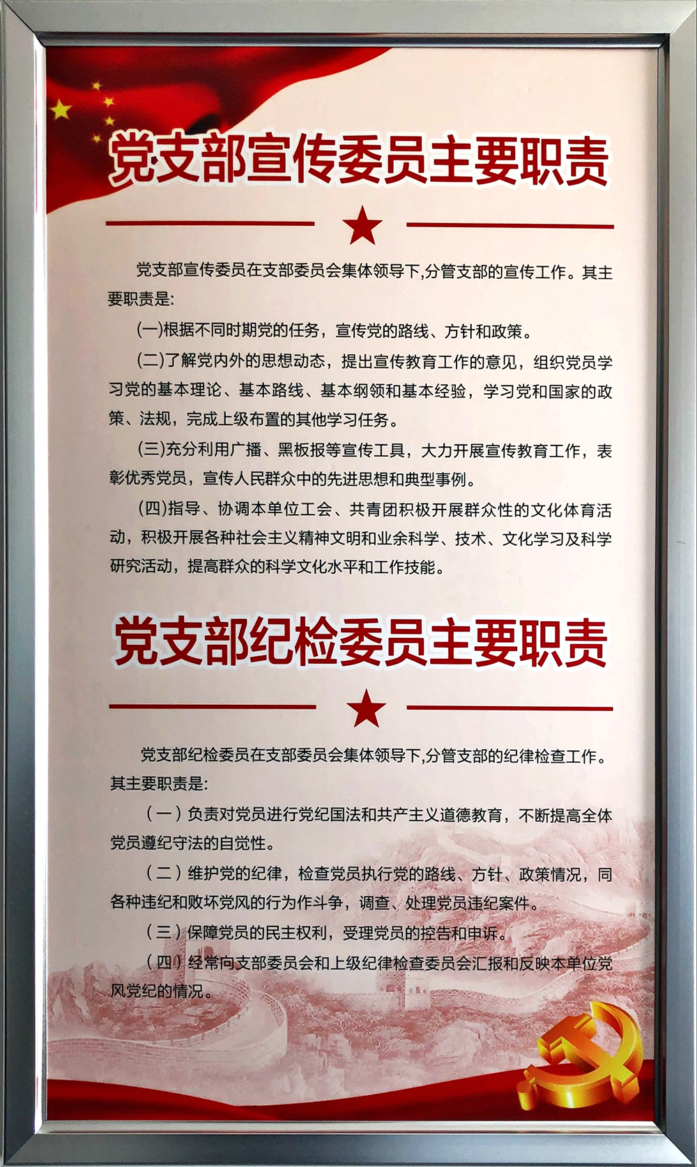 4.黨支部宣傳紀(jì)檢委員職責(zé).JPG
