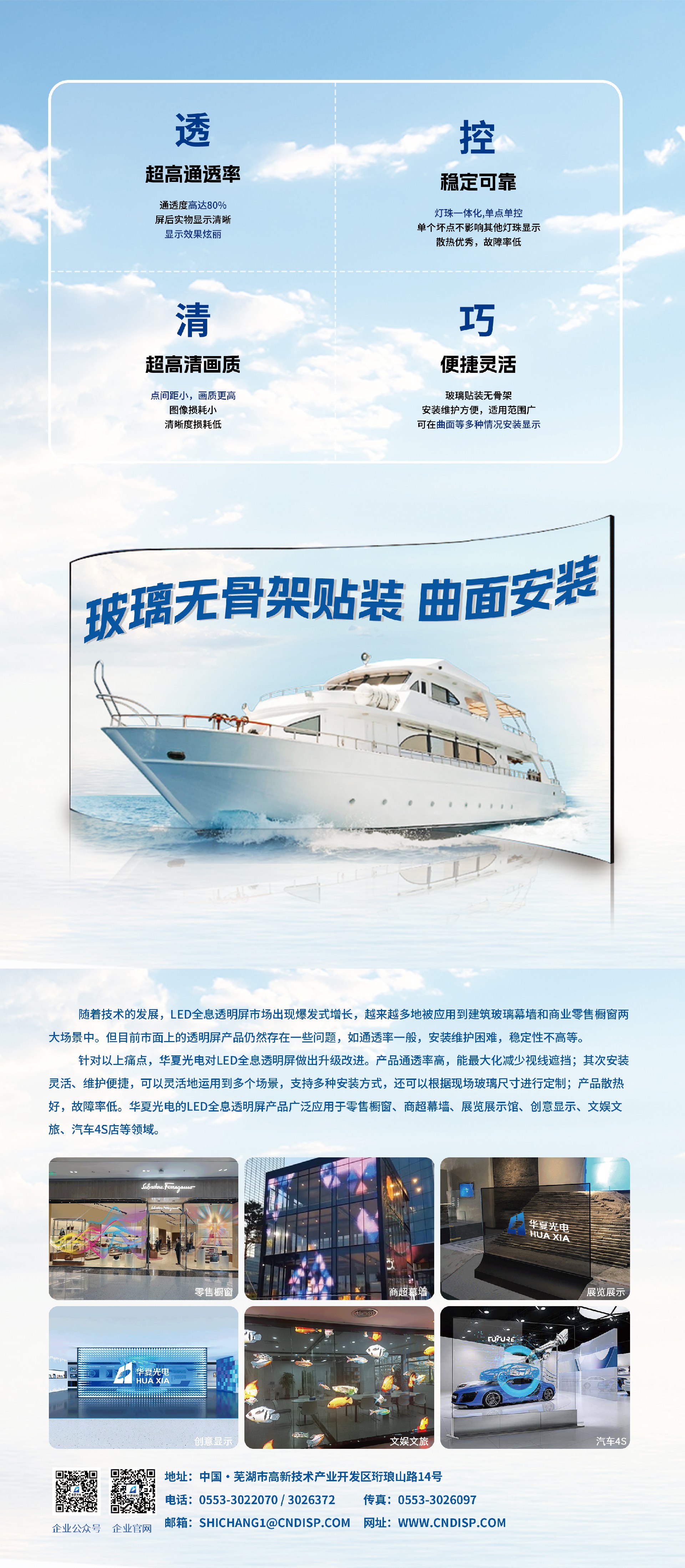 透明屏長圖.jpg
